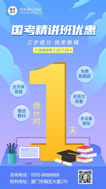 教育机构国考课程促销活动倒计时插画手机海报预览效果