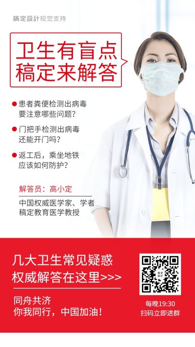 武汉疫情健康解答直播课程手机海报