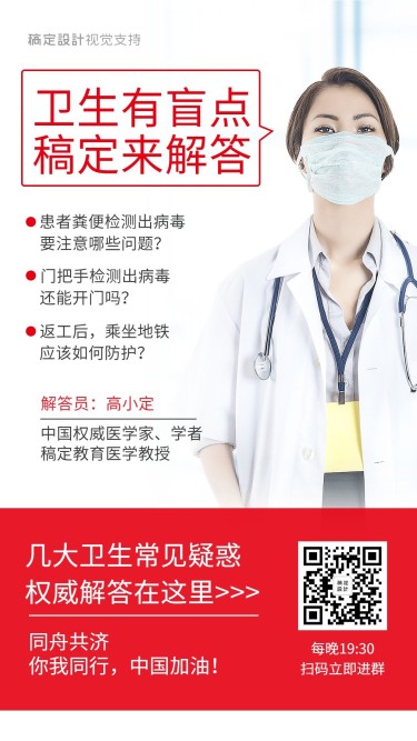 武汉疫情健康解答直播课程手机海报