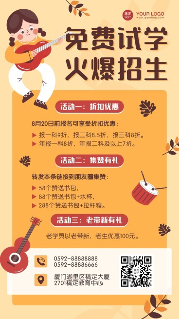 开学季音乐培训招生海报预览效果