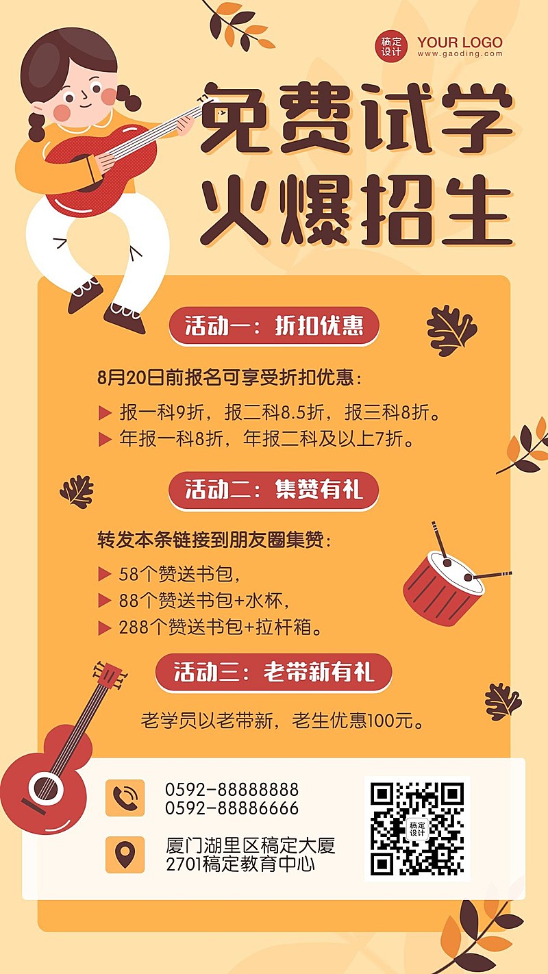 开学季音乐培训招生海报