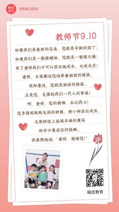 教师节祝福感谢信贺卡手机海报