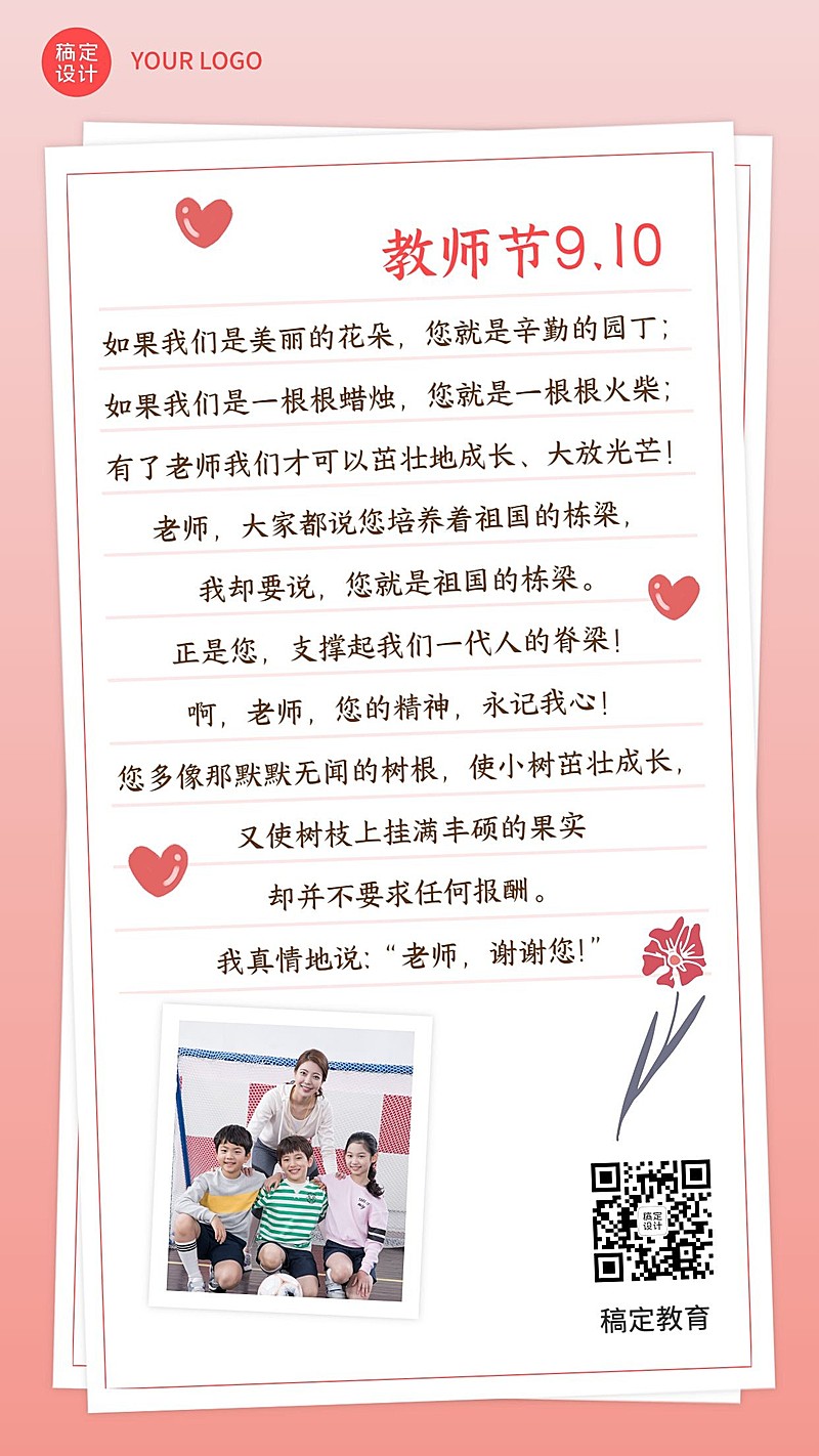 教师节祝福感谢信贺卡手机海报