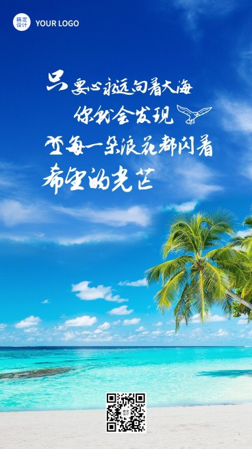 企业商务激励正能量日签实景海报预览效果