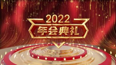 企业商务2022虎年年会金色文字开场倒计时AE模板
