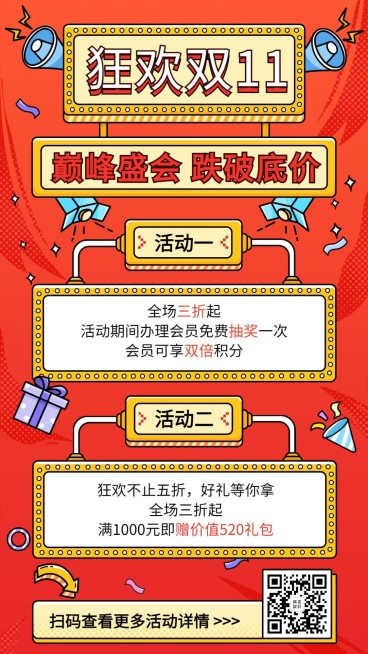 双十一活动预告手机海报预览效果