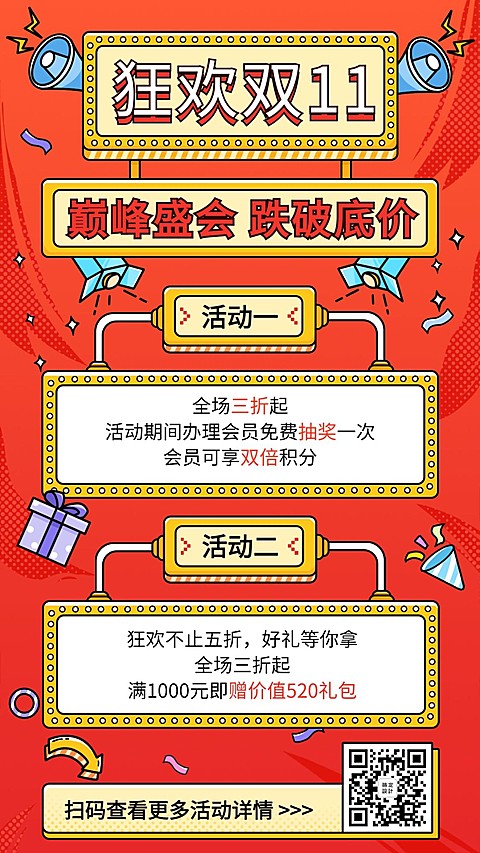 双十一活动预告手机海报