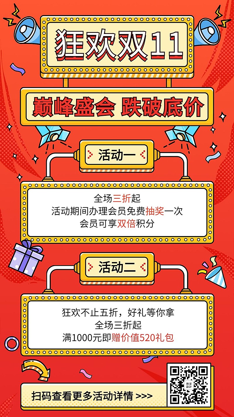 双十一活动预告手机海报