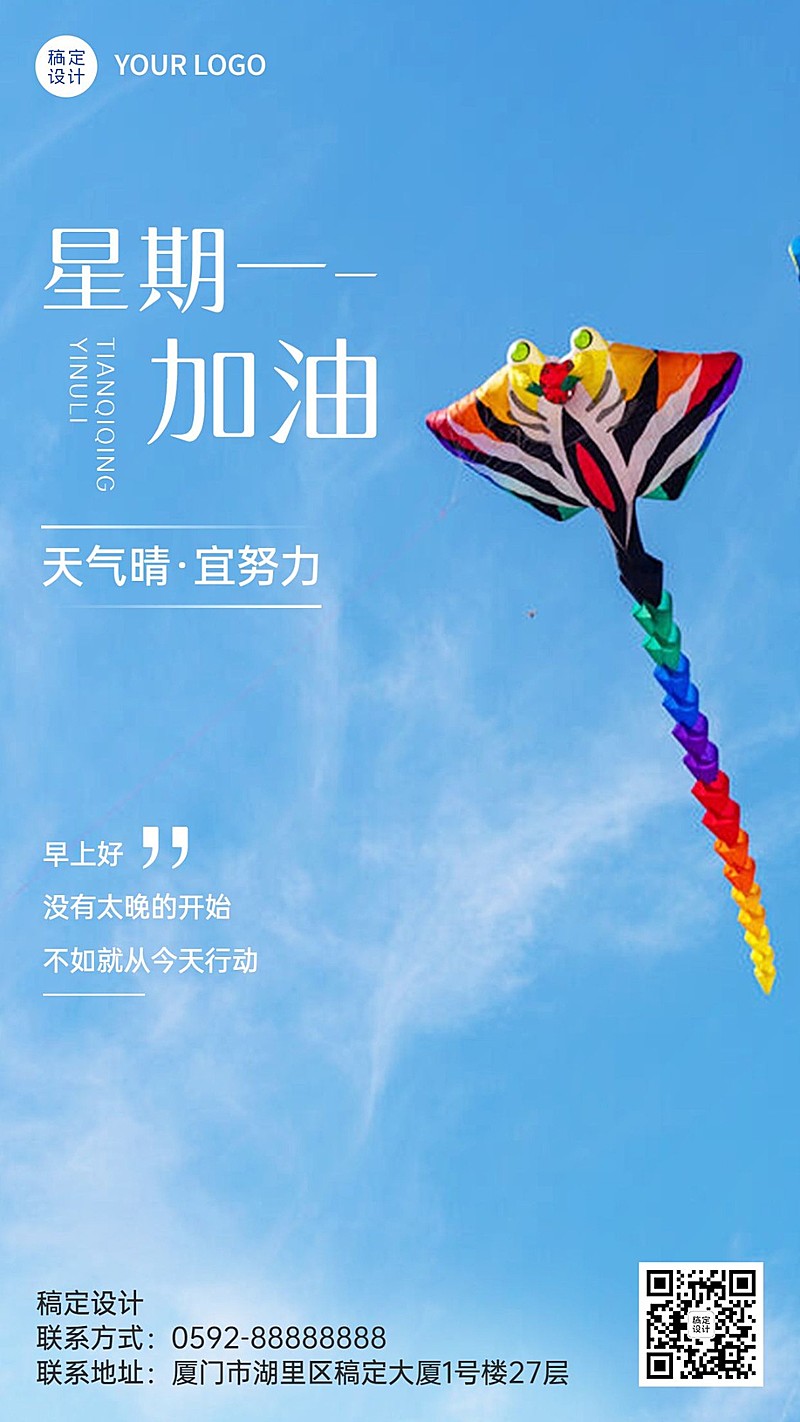 教育培训每周日常问候实景排版日签海报