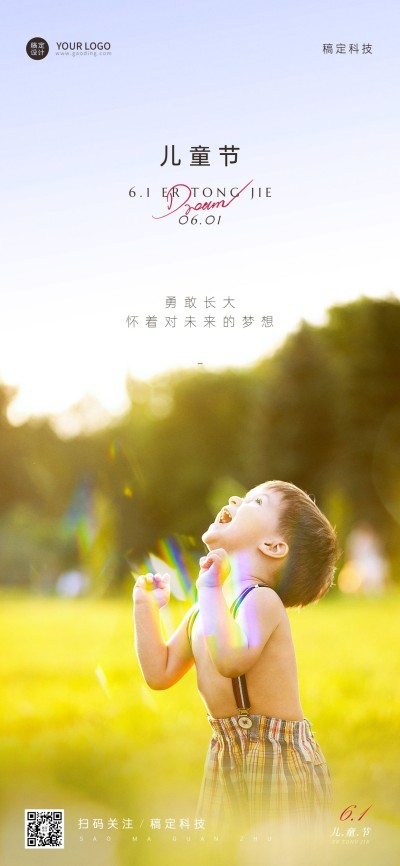 六一儿童节祝福贺卡全屏竖版海报