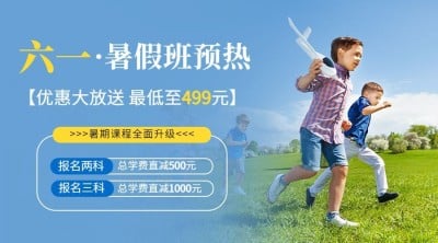 六一儿童节招生通知横版海报banner