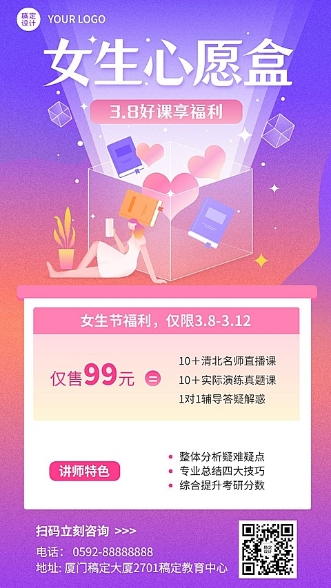 3.7女生节课程促销海报