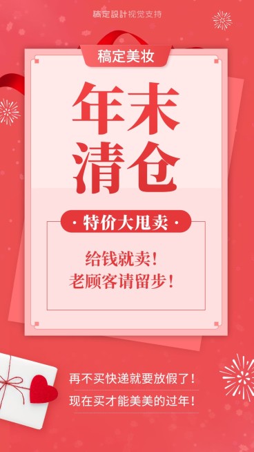 年末清仓活动促销海报预览效果