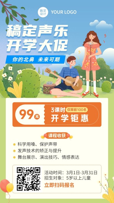 开学季早幼教招生促销手机海报预览效果