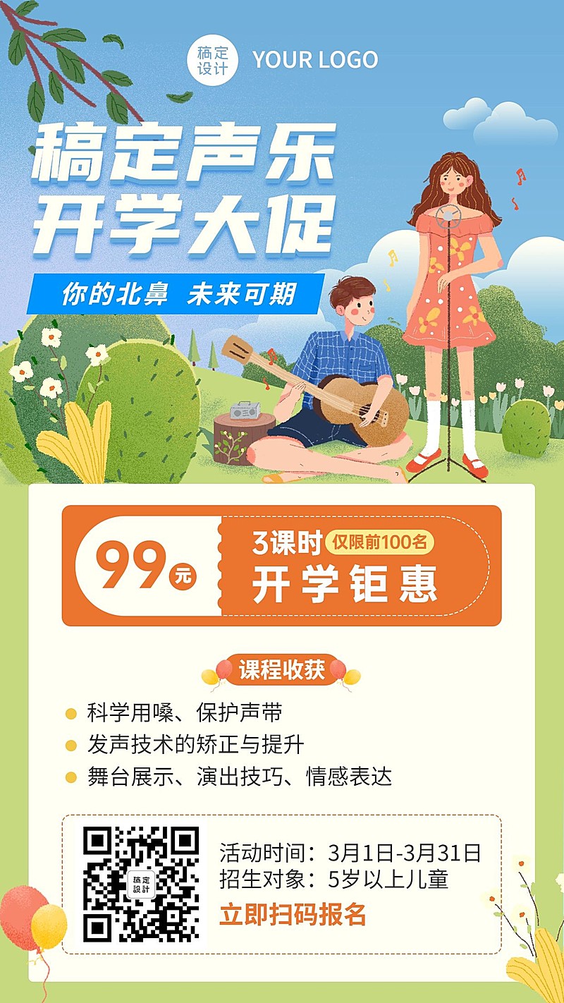 开学季早幼教招生促销手机海报