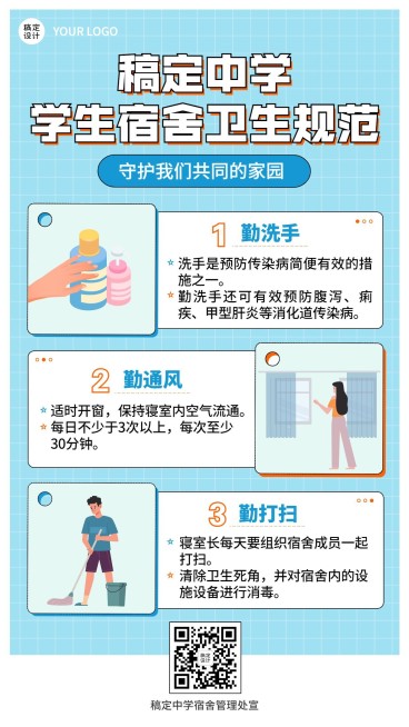 学生宿舍安全宣传防疫宣传手机海报预览效果