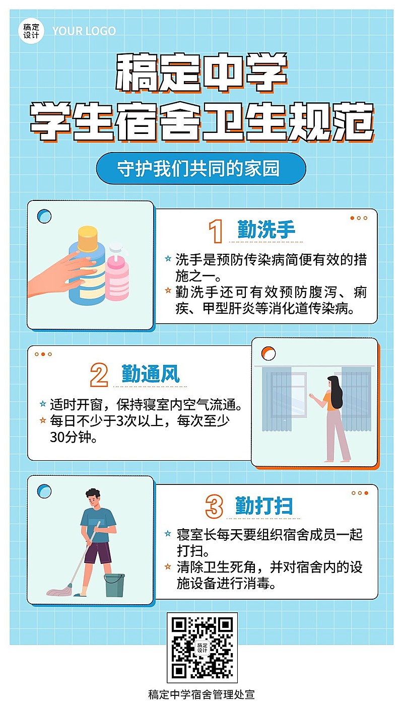 学生宿舍安全宣传防疫宣传手机海报