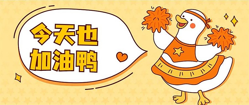 1月月初问候鼓励正能量公众号首图