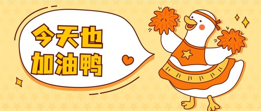 1月月初问候鼓励正能量公众号首图