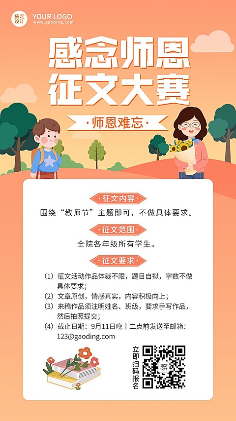 教师节征文大赛卡通可爱手机海报