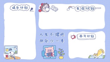 可爱插画电脑桌面分区壁纸
