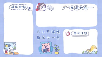 可爱插画电脑桌面分区壁纸