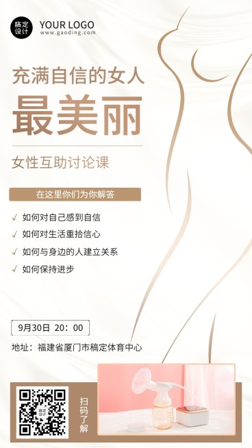 保健服务盆底肌修复产康服务介绍预览效果