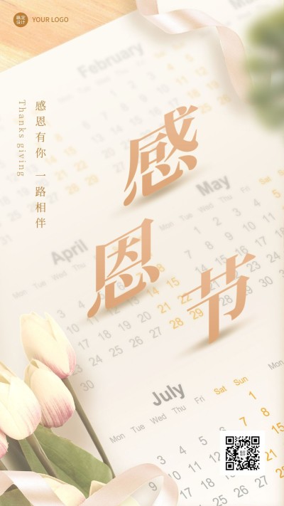 感恩节节日祝福手机海报合成
