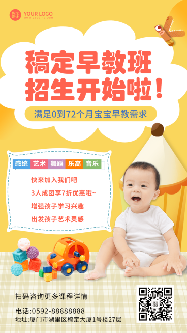 早教机构招生促销海报预览效果