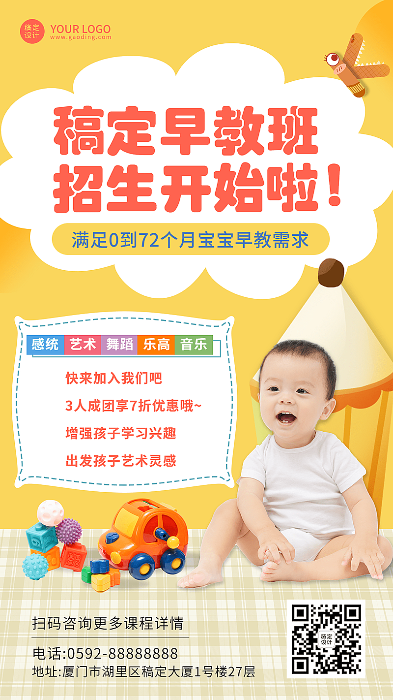 早教机构招生促销海报