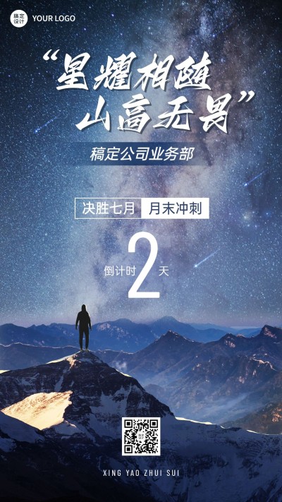 企业宣传推广月末倒计时团队激励手机海报