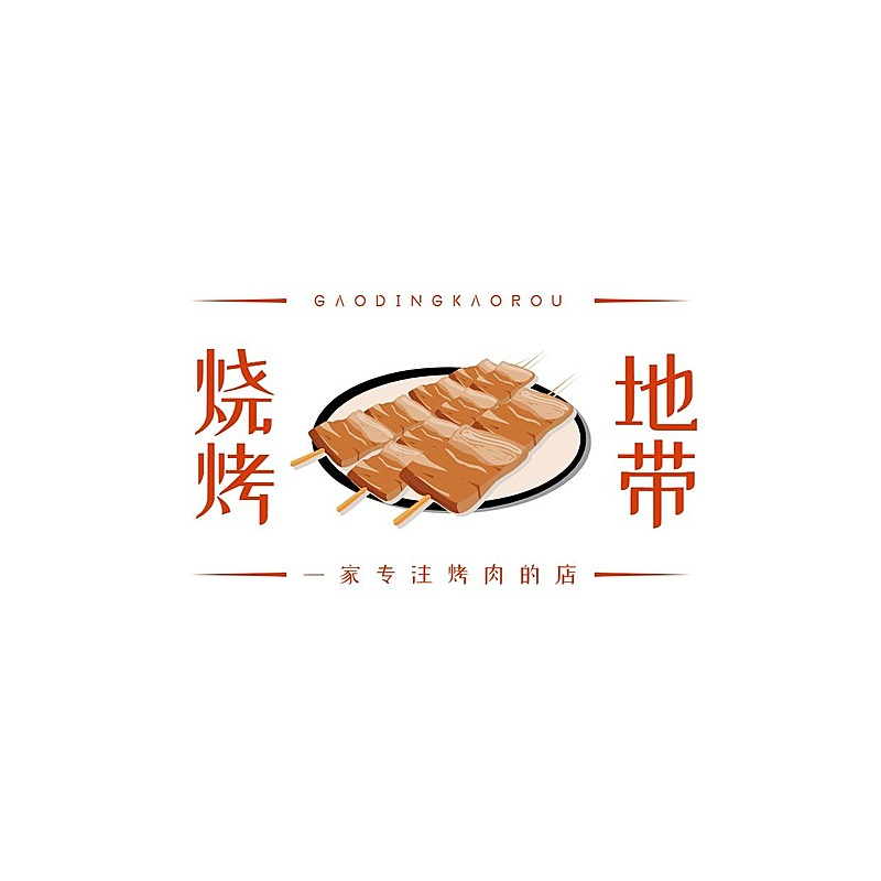 餐饮美食烧烤店品牌宣传LOGO