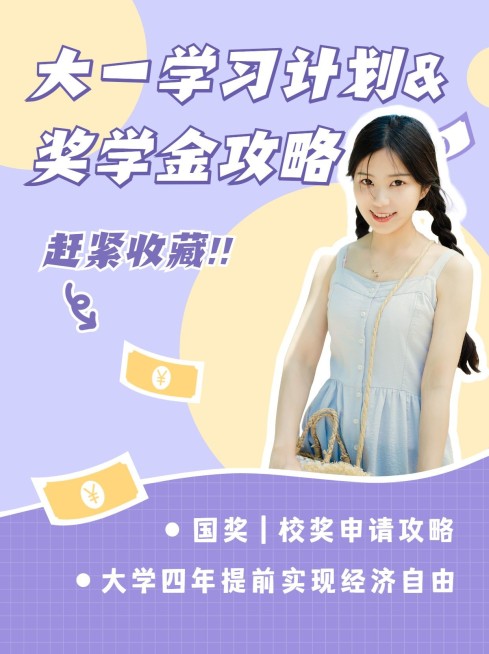 准大一开学攻略经验分享小红书配图预览效果