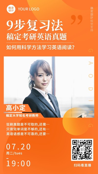 考研留学培训课程直播海报