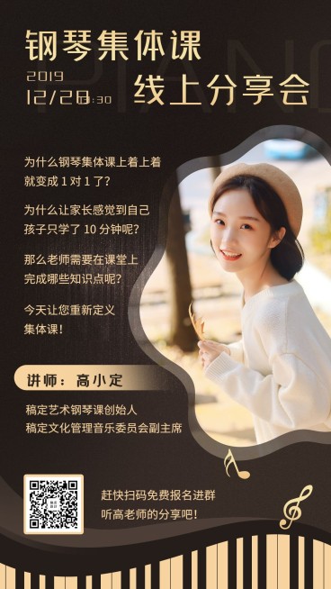 钢琴培训/讲师介绍/手机海报预览效果