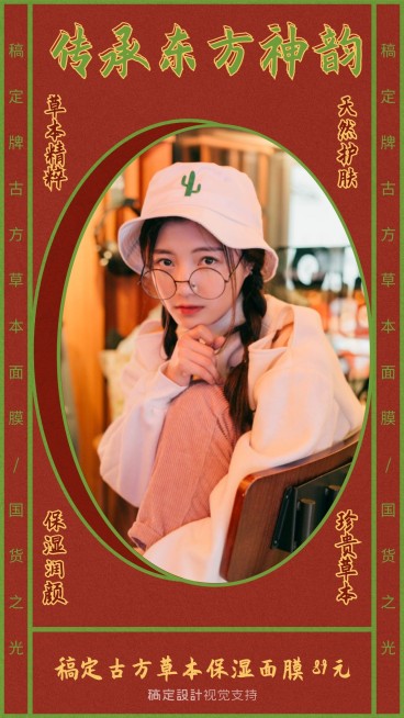 复古风卖货产品展示国潮美妆预览效果