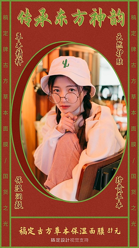 复古风卖货产品展示国潮美妆