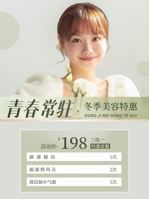 美容美妆美体服务小红书配图促销活动预览效果