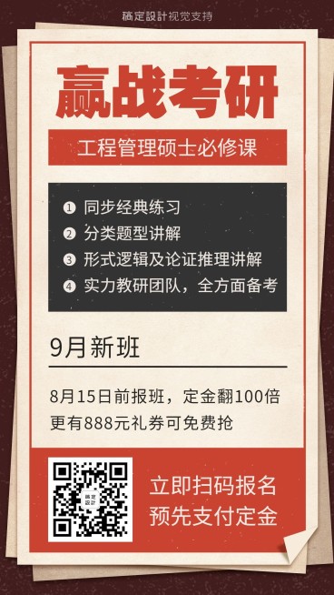 考研冲刺开学季新班招生海报预览效果