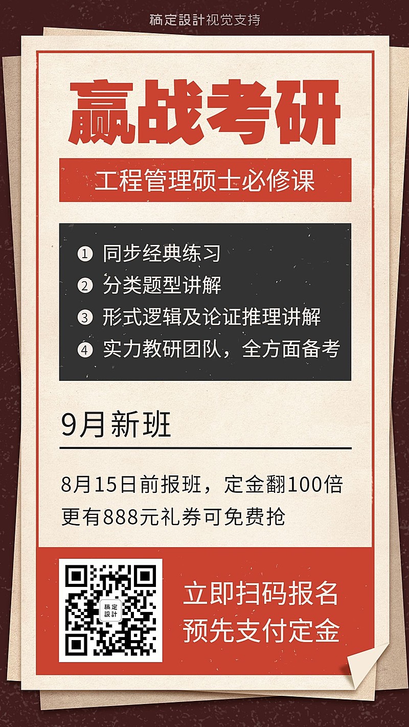 考研冲刺开学季新班招生海报