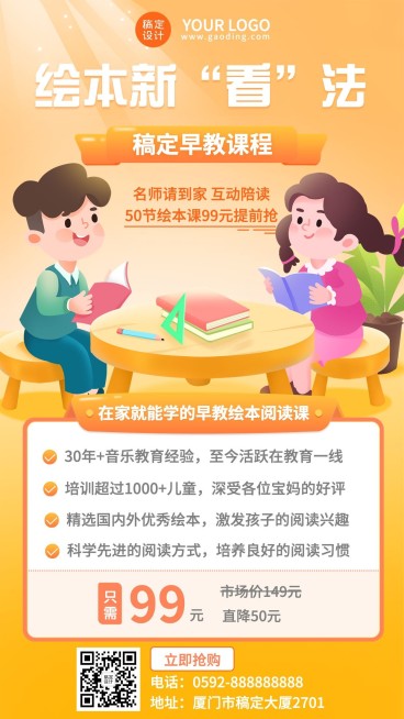 早幼教机构课程营销卡通插画招生宣传海报预览效果