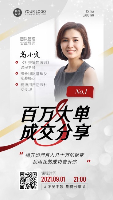 社交名片百万大单分享开课形象打造预览效果