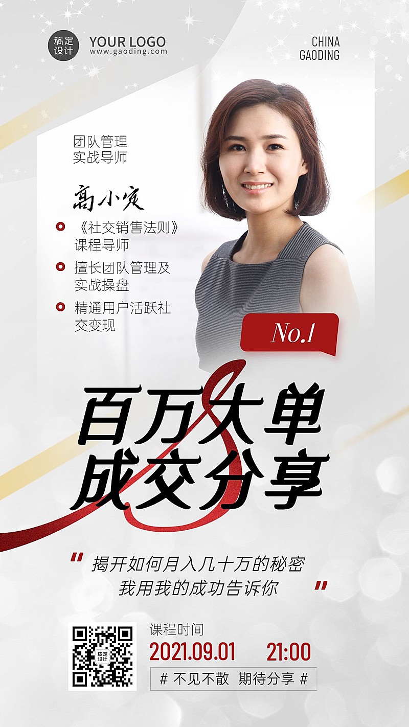 社交名片百万大单分享开课形象打造