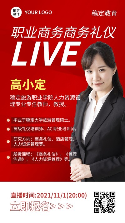 商务礼仪课程讲师介绍简约竖版海报