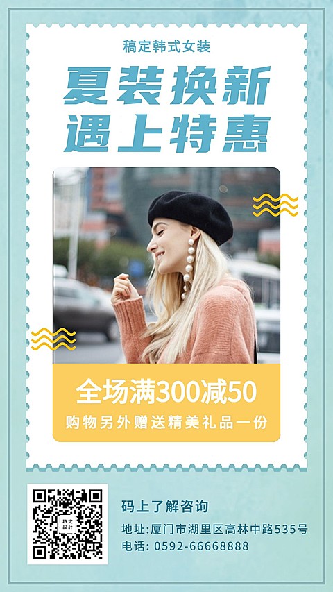 女装简约清新促销活动手机海报