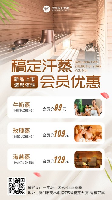 养生保健汗蒸会所项目介绍促销活动手机海报预览效果