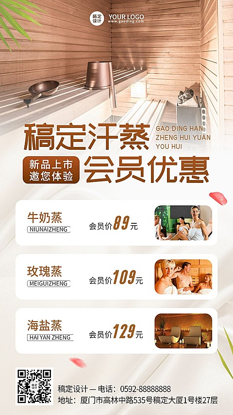养生保健汗蒸会所项目介绍促销活动手机海报