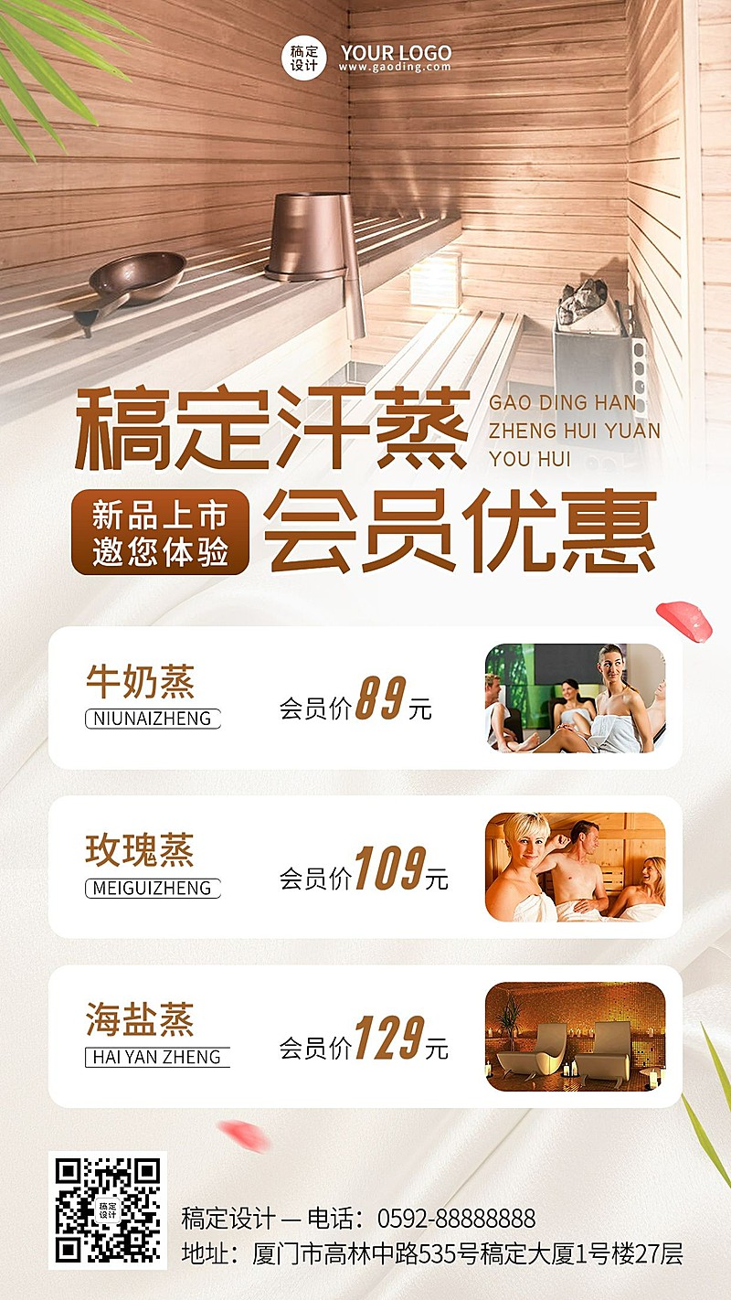 养生保健汗蒸会所项目介绍促销活动手机海报