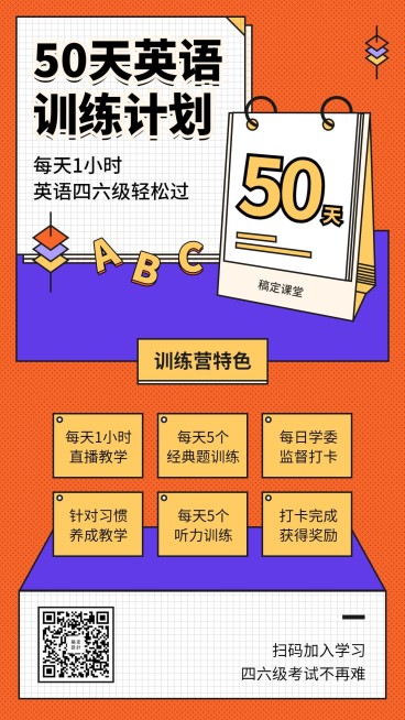 英语训练营计划课程海报预览效果