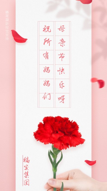 微商母亲节送花祝福康乃馨宣传海报